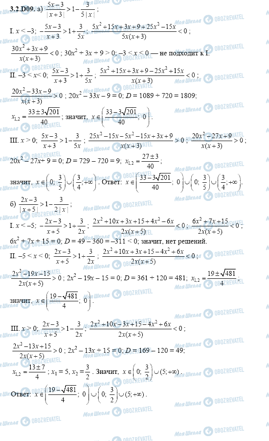 ГДЗ Алгебра 11 класс страница 3.2.D09