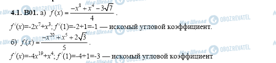 ГДЗ Алгебра 11 класс страница 4.1.B01