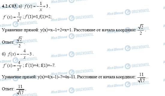 ГДЗ Алгебра 11 класс страница 4.2.C03