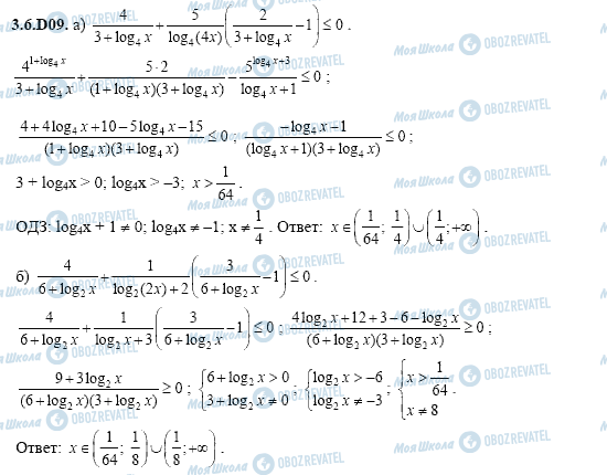 ГДЗ Алгебра 11 клас сторінка 3.6.D09
