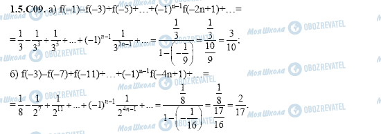 ГДЗ Алгебра 11 клас сторінка 1.5.C09