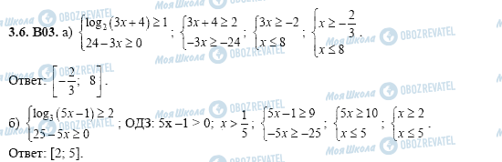 ГДЗ Алгебра 11 клас сторінка 3.6.B03