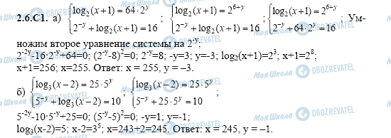 ГДЗ Алгебра 11 клас сторінка 2.6.C1