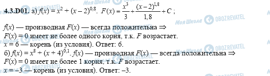 ГДЗ Алгебра 11 класс страница 4.3.D01