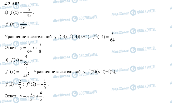 ГДЗ Алгебра 11 класс страница 4.2.A02