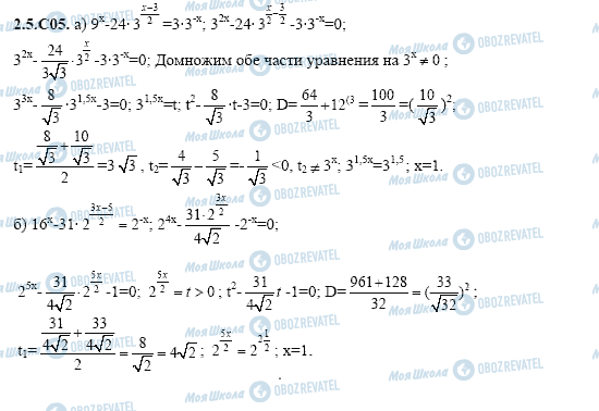 ГДЗ Алгебра 11 клас сторінка 2.5.C05