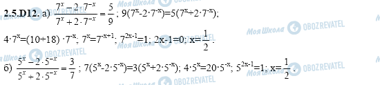 ГДЗ Алгебра 11 класс страница 2.5.D12