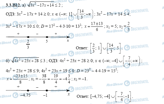 ГДЗ Алгебра 11 клас сторінка 3.3.B12