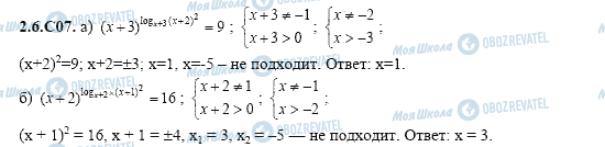 ГДЗ Алгебра 11 класс страница 2.6.C07