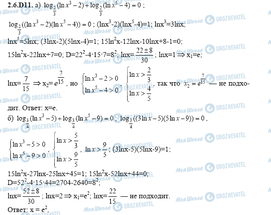 ГДЗ Алгебра 11 клас сторінка 2.6.D11