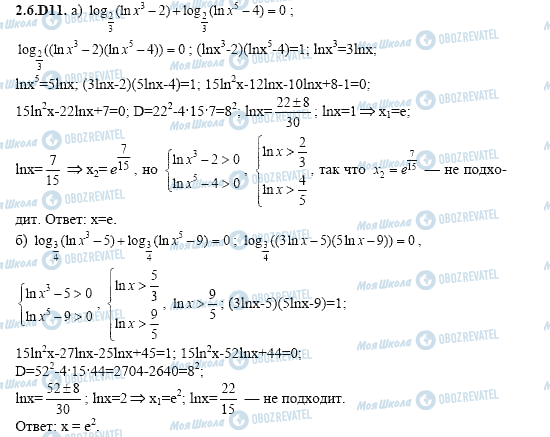 ГДЗ Алгебра 11 класс страница 2.6.D11