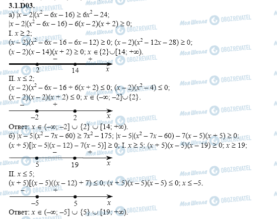 ГДЗ Алгебра 11 класс страница 3.1.D03