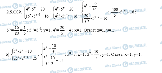 ГДЗ Алгебра 11 класс страница 2.5.C09