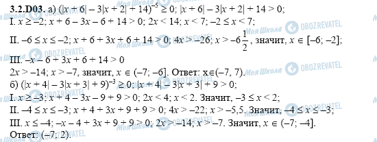 ГДЗ Алгебра 11 класс страница 3.2.D03