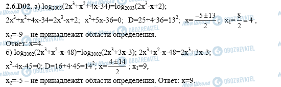 ГДЗ Алгебра 11 клас сторінка 2.6.D02