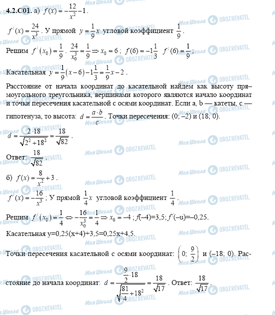 ГДЗ Алгебра 11 класс страница 4.2.C01