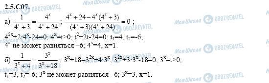 ГДЗ Алгебра 11 клас сторінка 2.5.C07