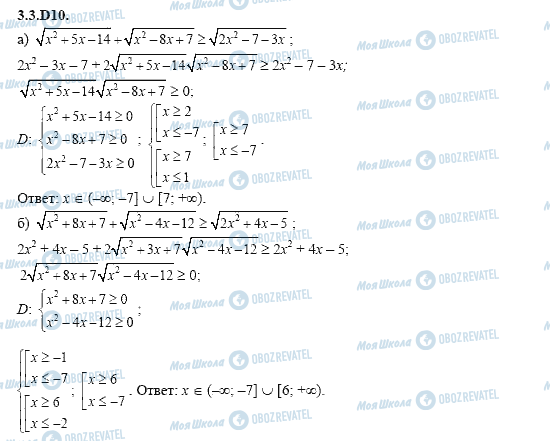 ГДЗ Алгебра 11 класс страница 3.3.D10