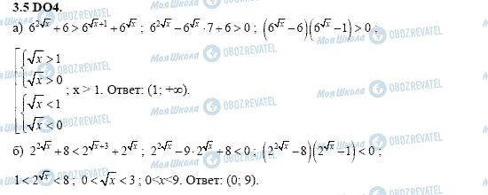 ГДЗ Алгебра 11 клас сторінка 3.5.D04