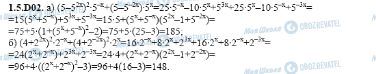 ГДЗ Алгебра 11 класс страница 1.5.D02