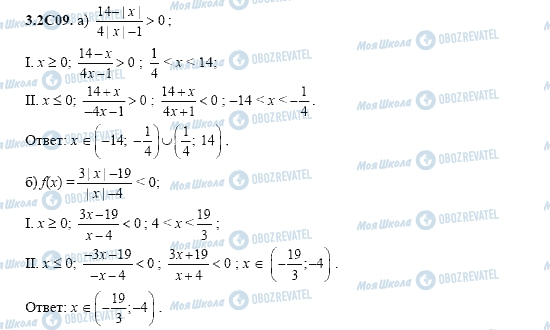 ГДЗ Алгебра 11 класс страница 3.2.C09