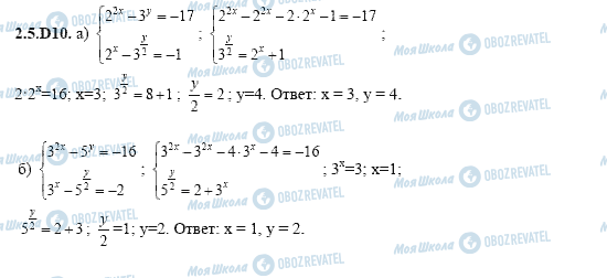 ГДЗ Алгебра 11 класс страница 2.5.D10