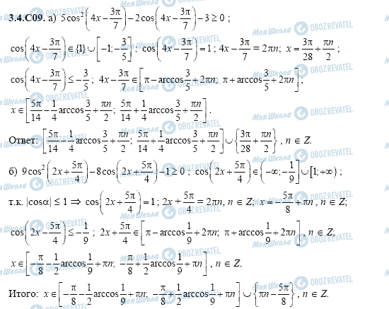 ГДЗ Алгебра 11 клас сторінка 3.4.C09