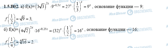 ГДЗ Алгебра 11 класс страница 1.5.B02