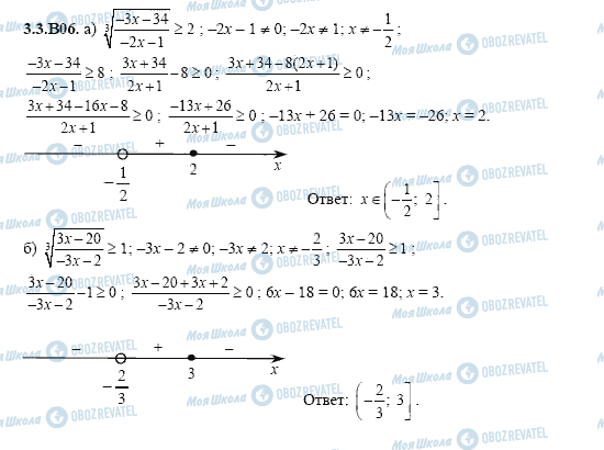 ГДЗ Алгебра 11 класс страница 3.3.B06