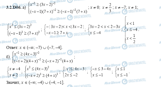 ГДЗ Алгебра 11 класс страница 3.2.D06