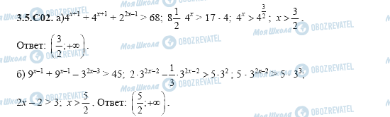 ГДЗ Алгебра 11 клас сторінка 3.5.C02