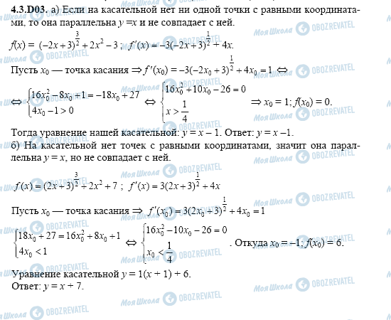 ГДЗ Алгебра 11 клас сторінка 4.3.D03