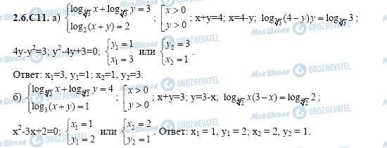 ГДЗ Алгебра 11 класс страница 2.6.C11