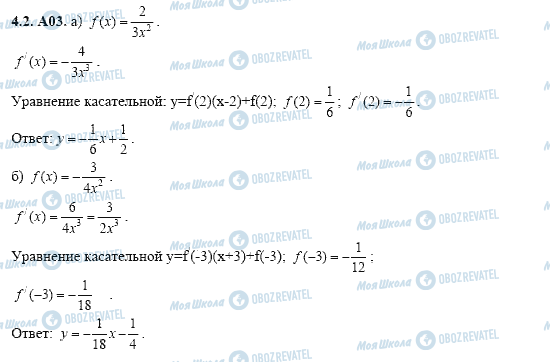 ГДЗ Алгебра 11 класс страница 4.2.A03