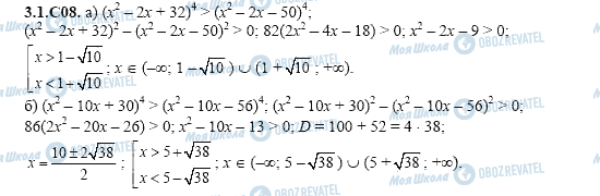 ГДЗ Алгебра 11 класс страница 3.1.C08