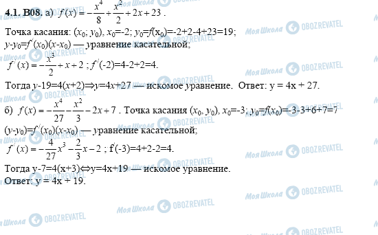 ГДЗ Алгебра 11 клас сторінка 4.1.B08