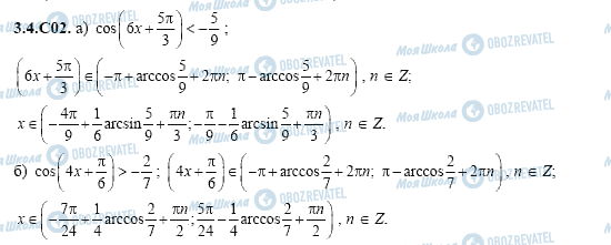 ГДЗ Алгебра 11 клас сторінка 3.4.C02