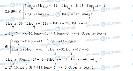 ГДЗ Алгебра 11 клас сторінка 2.6.B04