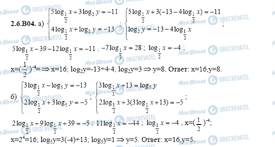 ГДЗ Алгебра 11 класс страница 2.6.B04