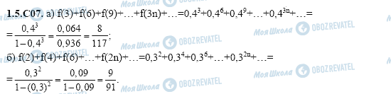 ГДЗ Алгебра 11 класс страница 1.5.C07