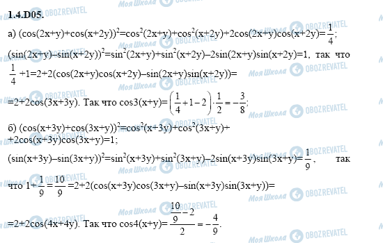 ГДЗ Алгебра 11 класс страница 1.4.D05