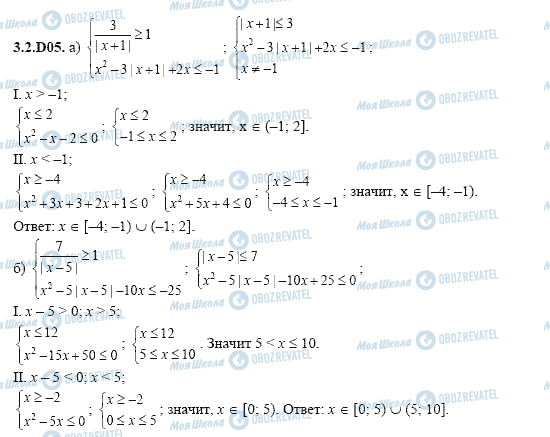 ГДЗ Алгебра 11 класс страница 3.2.D05