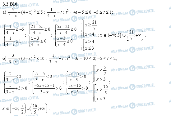 ГДЗ Алгебра 11 клас сторінка 3.2.B10