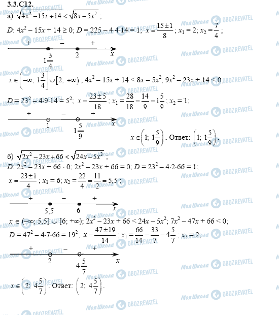 ГДЗ Алгебра 11 класс страница 3.3.C12