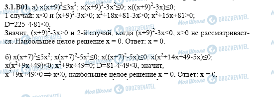 ГДЗ Алгебра 11 класс страница 3.1.B01