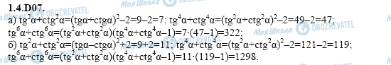 ГДЗ Алгебра 11 класс страница 1.4.D07