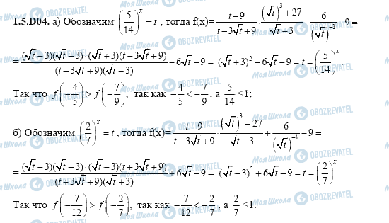ГДЗ Алгебра 11 класс страница 1.5.D04