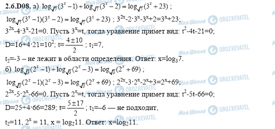 ГДЗ Алгебра 11 класс страница 2.6.D08