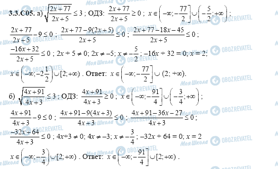 ГДЗ Алгебра 11 класс страница 3.3.C05