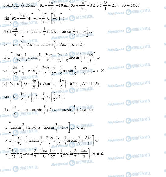 ГДЗ Алгебра 11 клас сторінка 3.4.D01